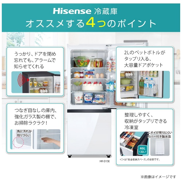 冷蔵庫 パールホワイト HR-D15E [2ドア /右開きタイプ /154L] [冷凍室