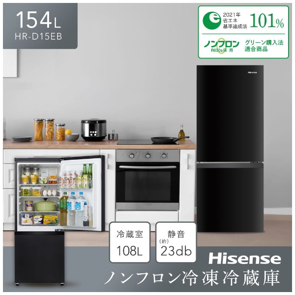 冷蔵庫 パールブラック HR-D15EB [2ドア /右開きタイプ /154L] [冷凍室 46L]