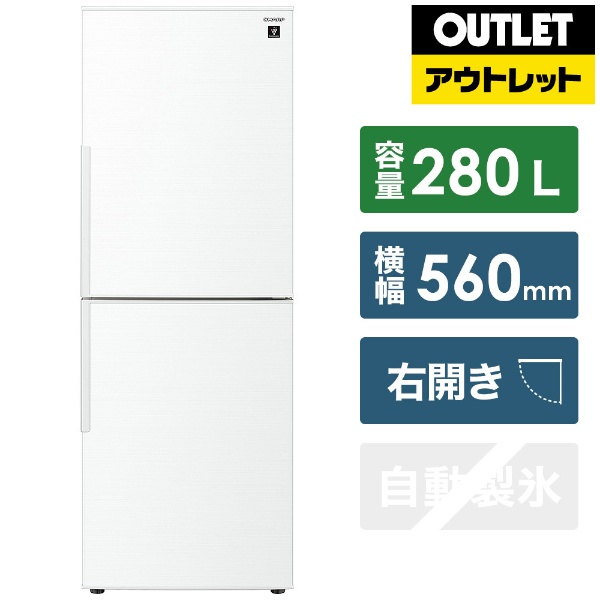 【アウトレット品】 SJ-PD28F-W 冷蔵庫 プラズマクラスター冷蔵庫 ホワイト系 [2ドア /右開きタイプ /280L] 【生産完了品】
