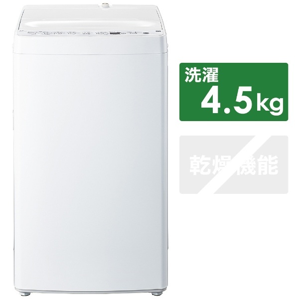 ORIGINALBASIC全自動洗濯機 洗濯4.5kgBW-45A-W 2021