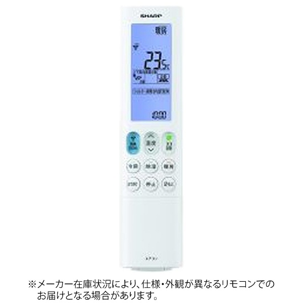 純正エアコン用リモコン【部品番号:2056380983】 ホワイト [単4電池×2本(別売)] SHARP｜シャープ 通販 | ビックカメラ.com