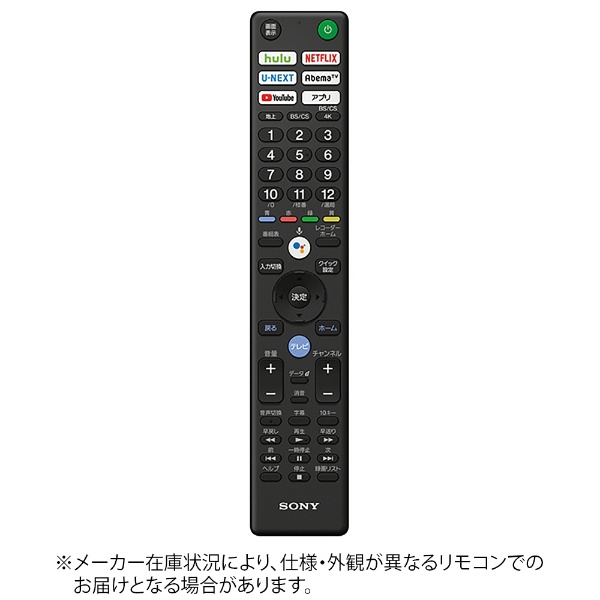 純正テレビ用リモコン ZZ-RMFTX410J ソニー｜SONY 通販 | ビックカメラ.com
