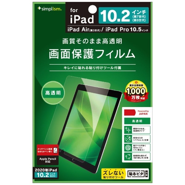 iPad 保護フィルム 画面フィルム アイパッド 10.2 10.5