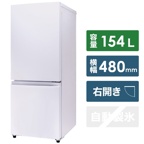 新生活応援　アマダナ　2021年製　2ドアノンフロン冷凍冷蔵庫　AT-RF150 冷蔵庫 アウトレット本物