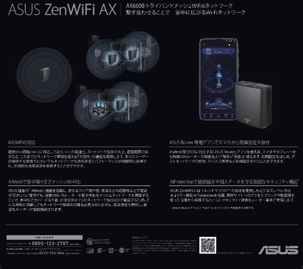 Wi-Fiルーター ZenWiFiAX ブラック XT8(W-1-PK)