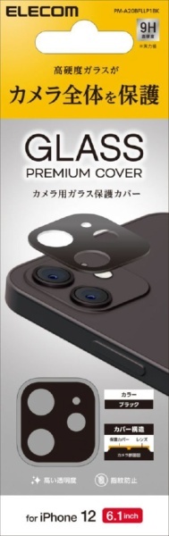 iPhone 12 カメラレンズカバー ガラス ブラック PM-A20BFLLP1BK エレコム｜ELECOM 通販