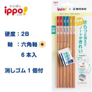 有ippo!(ippo)漂亮地消失的柿子的方法铅笔天然花纹橡皮的PPB-711C[/6部2B]