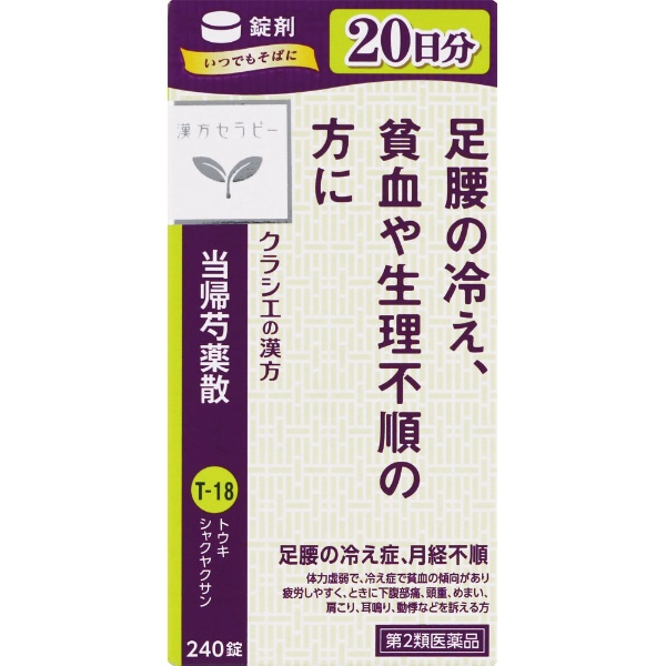 安い/激安の当帰芍薬散｜1粒・袋あたりの通販最安価格 13商品