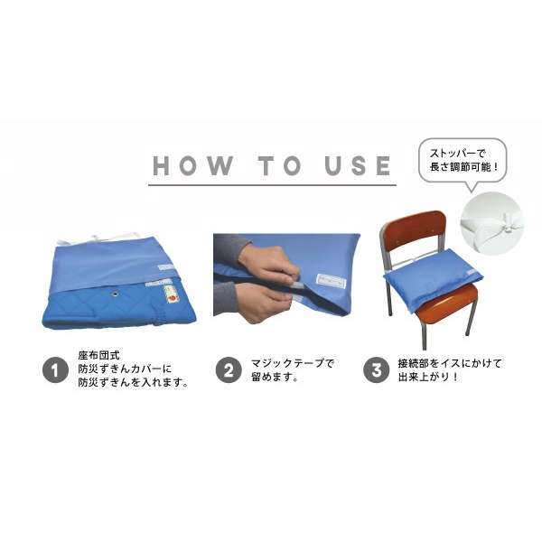 供里面、高中生使用的坐垫式防灾zukin床罩(带子)sassuku_4
