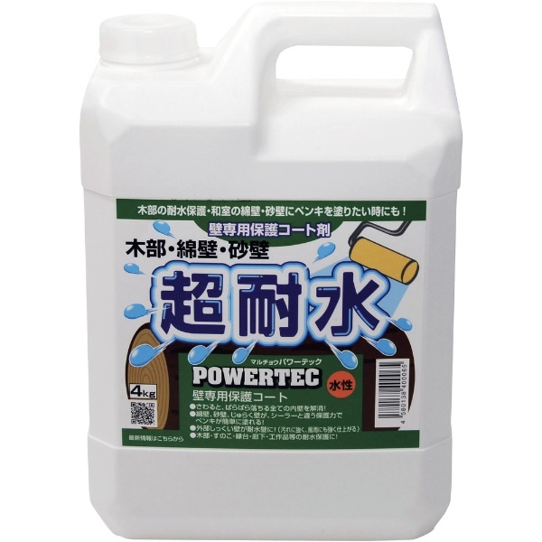 パワーテック パワーテック 超耐水保護コート剤 ４ｋｇ 17596 KOWA｜興和 通販