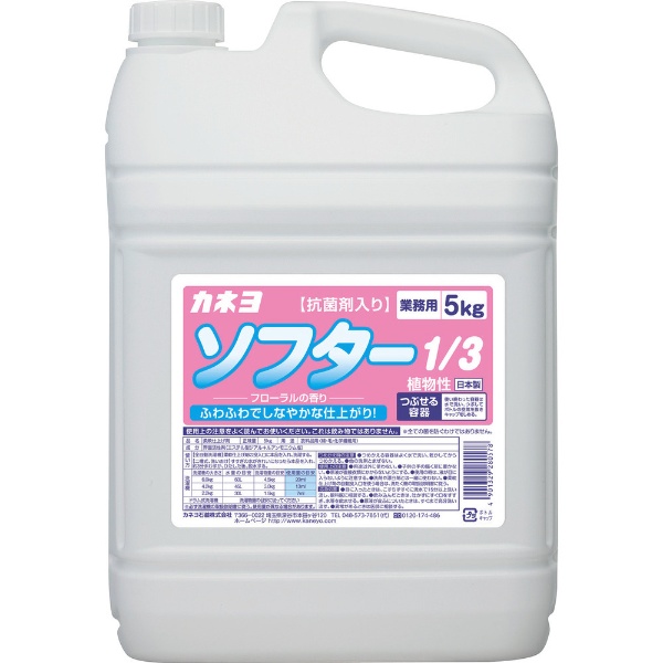カネヨ石鹸 カネヨ 抗菌無香料柔軟剤 601073-A