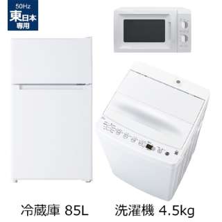 一人暮らし家電セット3点 オリジナルベーシックセット 冷蔵庫 85l 洗濯機 レンジ 東日本 ビックカメラ限定セット 通販 ビックカメラ Com