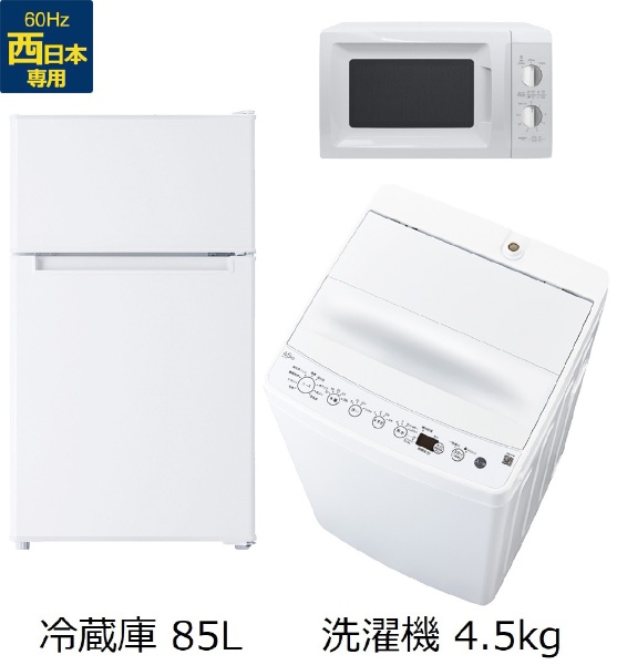 生活家電 3点セット 冷蔵庫 洗濯機 炊飯器 ひとり暮らし 家電 I236 
