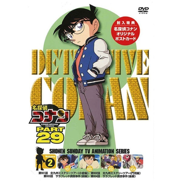 名探偵コナン PART29 Vol．2 【DVD】 ビーイング｜Being 通販