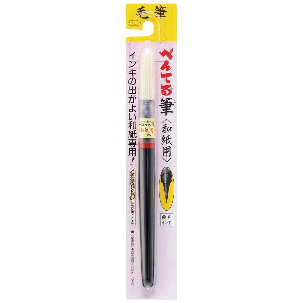 【新品】（まとめ）ぺんてる 筆ペン XFL2W 和紙用【×10セット】