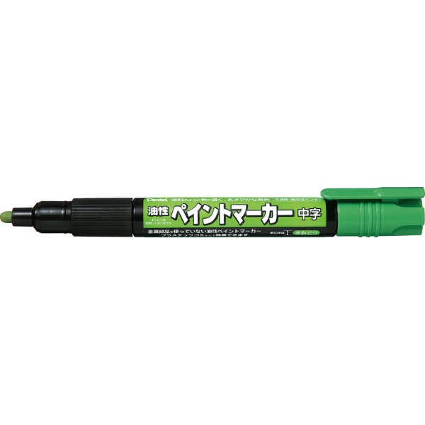 ペイントマーカー 油性ペン 細字 緑 MSP20-D ぺんてる｜Pentel 通販