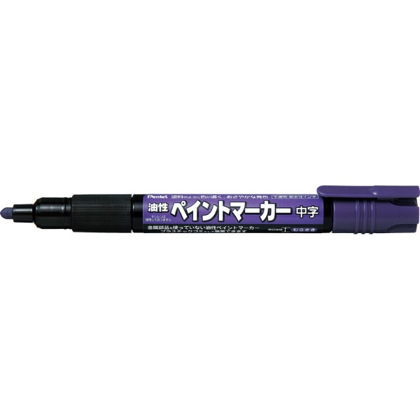 ペイントマーカー 油性ペン 中字 青 MMP20-C 【処分品の為、外装不良