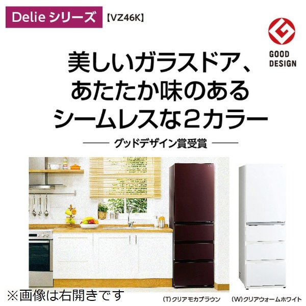 冷蔵庫 Delie（デリエ）シリーズ クリアウォームホワイト AQR-VZ46KL-W