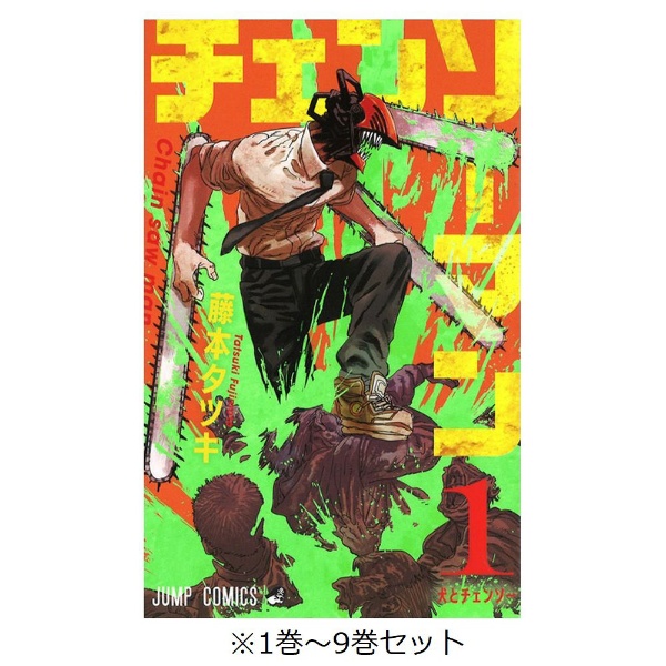 【新品】チェンソーマン 1~9巻セット