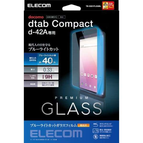 dtab Compact d-42A 保護フィルム リアルガラス 0.33mm ブルーライトカット TB-D201FLGGBL エレコム｜ELECOM 通販 | ビックカメラ.com