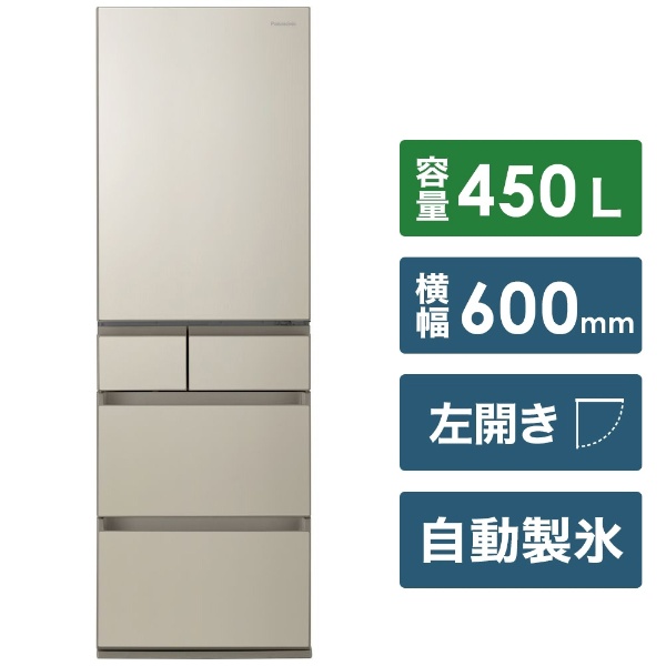 冷蔵庫 PXタイプ サテンゴールド NR-E457PXL-N [5ドア /左開きタイプ /450L] 《基本設置料金セット》