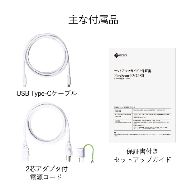 USB-C連接ＰＣ監視器FlexScan白EV2480-WT[23.8型/全高清(1920*1080