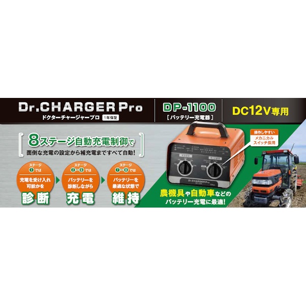 CELLSTAR バッテリー 充電器 DP-2500 DP2500 DC12V DC24V 対応 ドクターチャージャープロ セルスタート機能 8ステージ自動充電制御 セルスター工業