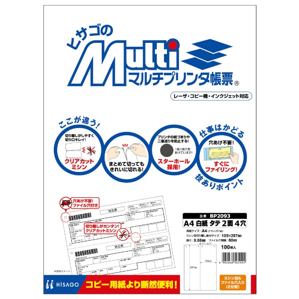 BP2002 （マルチプリンタ帳票/A4/白紙/2面） ヒサゴ｜HISAGO 通販
