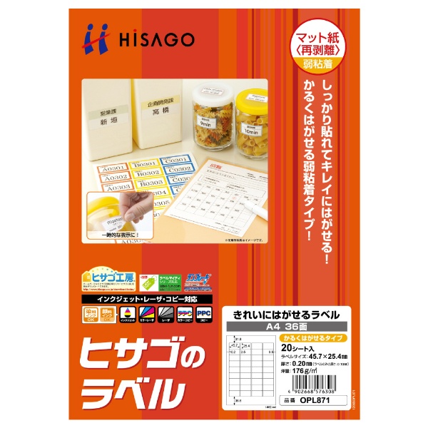 ヒサゴ／A4タックシール 36面 角丸 (SB871) プリンタラベル 1,000シート HISAGO