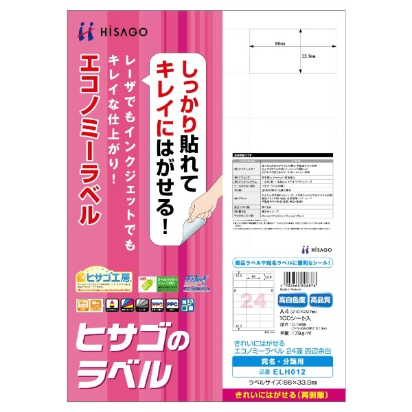 各種プリンタ〕きれいにはがせるエコノミーラベル 四辺余白 0.10mm ELH012 [A4 /100シート /24面] ヒサゴ｜HISAGO 通販  | ビックカメラ.com