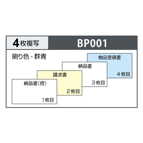 ドット〕納品書 インボイス対応 4P [9_1/2ｘ4_1/2インチ /500セット