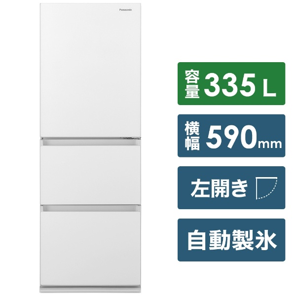 冷蔵庫 GCタイプ スノーホワイト NR-C342GCL-W [3ドア /左開きタイプ /335L] [冷凍室 68L]《基本設置料金セット》