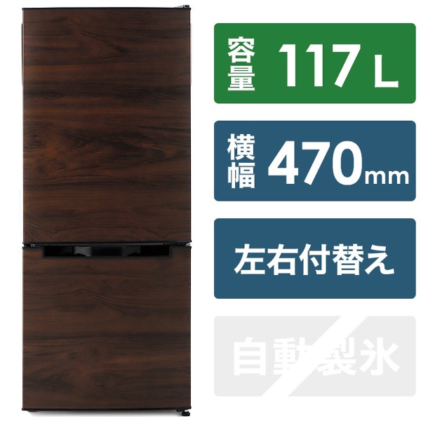 冷蔵庫 TOHO TAIYO ダークウッド SW-2117FTR-D [幅47cm /2ドア /右開き