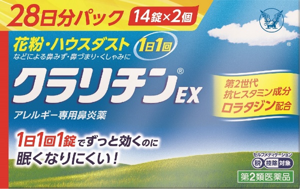 第2類医薬品】クラリチンEX 14錠×2個 大正製薬｜Taisho 通販 ...
