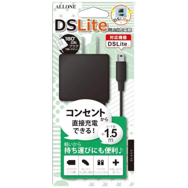 DS Lite用 AC充電器 BLACK ALG-DSLACK 【DS Lite】 アローン｜ALLONE 
