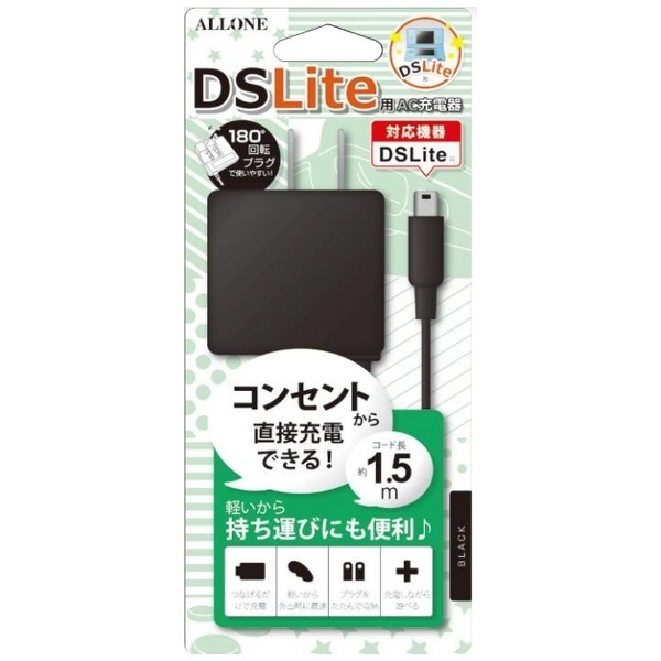 DS ライト 充電器