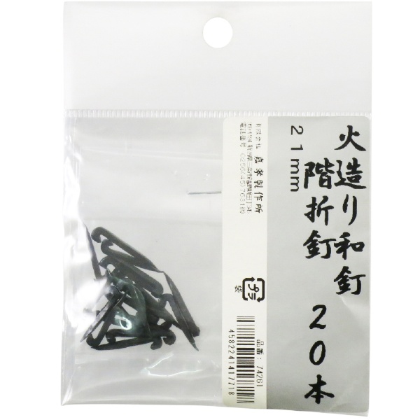 鍛冶の技 火造り和釘 階折釘 20本入 鍛冶の技 鍛冶の技 通販 | ビックカメラ.com