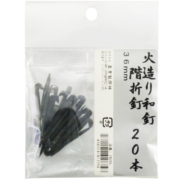 鍛冶の技 火造り和釘 階折釘 20本入 鍛冶の技 鍛冶の技 通販 | ビックカメラ.com