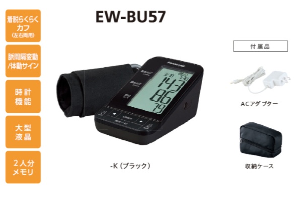 血圧計 ブラック EW-BU57-K [上腕（カフ）式]