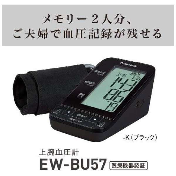 血压计黑色EW-BU57-K[上臂(袖口)式]_9