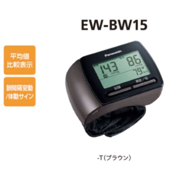 血压计暗褐色EW-BW15-T[手腕式]_2