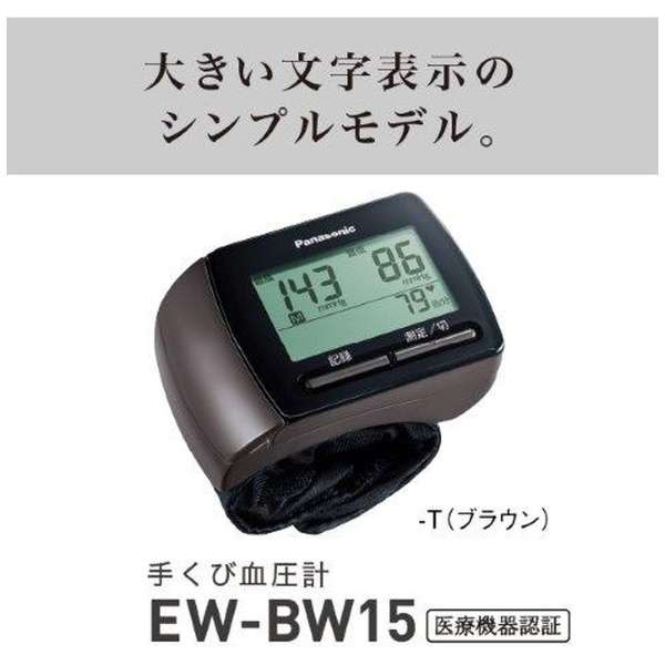 血压计暗褐色EW-BW15-T[手腕式]_6