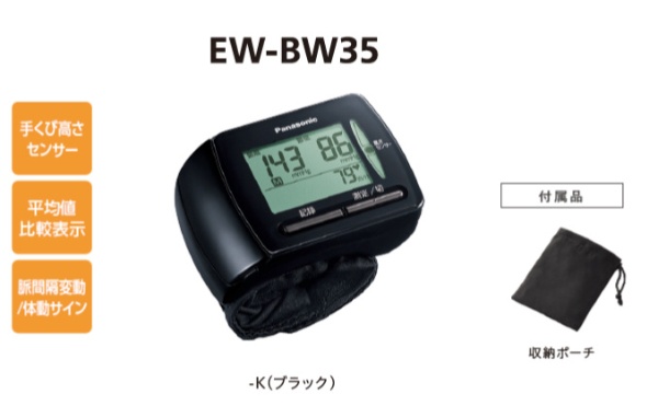 血圧計 ブラック EW-BW35-K [手首式] パナソニック｜Panasonic 通販