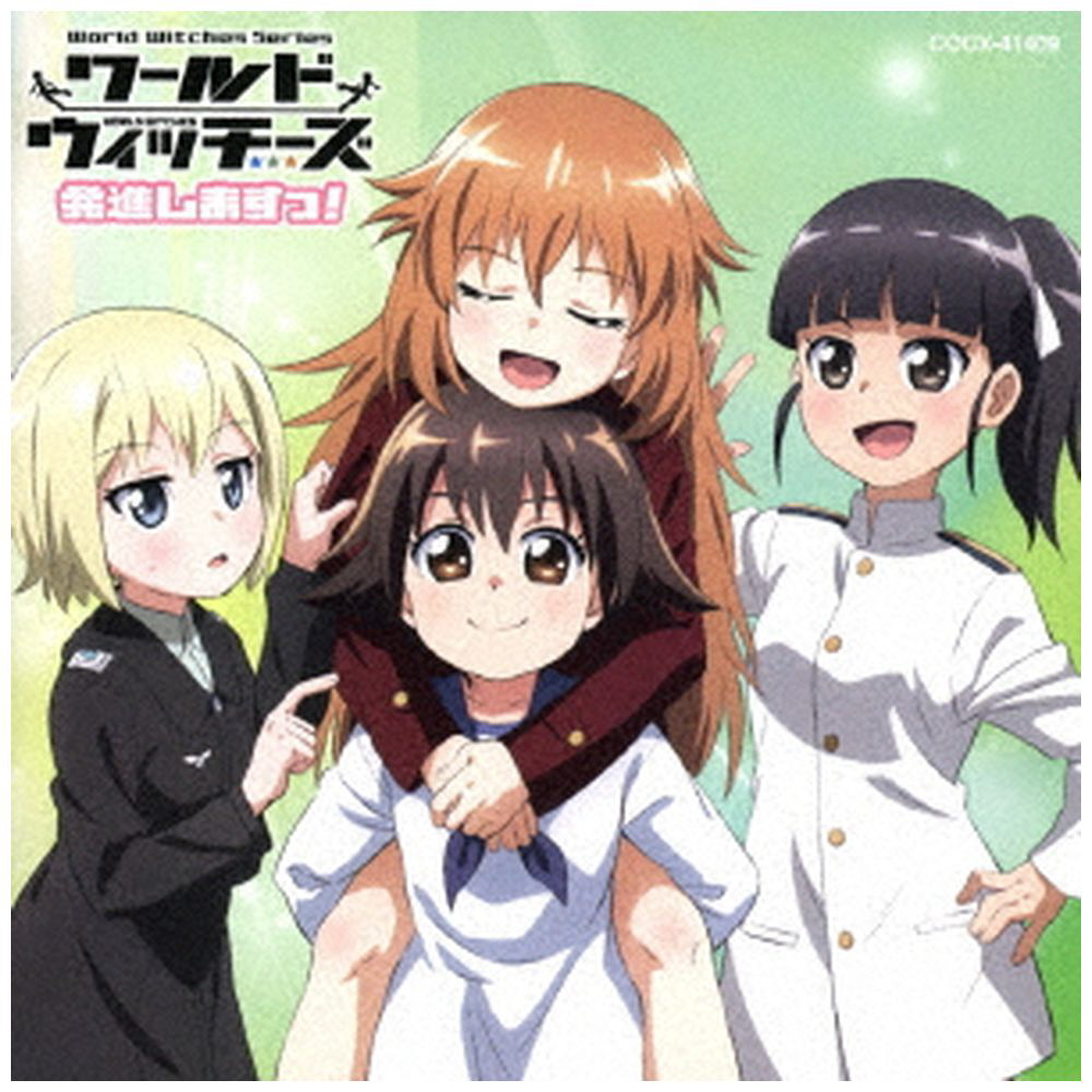 �i�A�j���[�V�����j/ ���[���h�E�B�b�`�[�Y���i���܂����I ��501�����퓬�q��c���i���܂����I �yCD�z