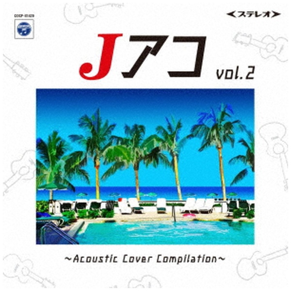 V．A． Jアコvol．2〜Acoustic 正規認証品 新規格 Cover ◇限定Special Price CD Compilation〜