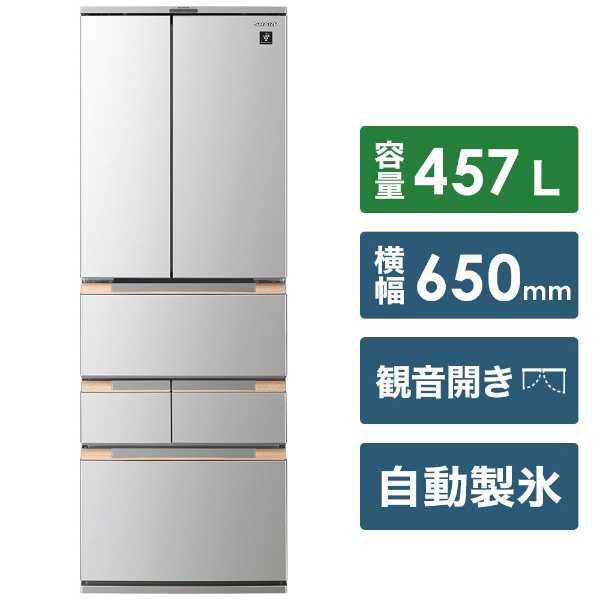 冷蔵庫 ライトメタル SJ-MF46H-S [6ドア /観音開きタイプ /457L] [冷凍 