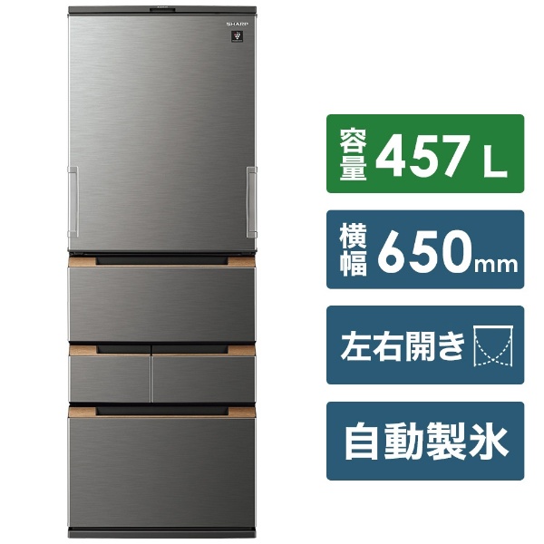 冷蔵庫 ダークメタル SJ-MW46H-H [5ドア /左右開きタイプ /457L] [冷凍室 115L]《基本設置料金セット》