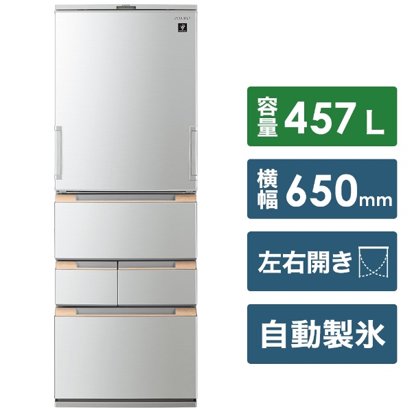 冷蔵庫 ライトメタル SJ-MW46H-S [5ドア /左右開きタイプ /457L] [冷凍