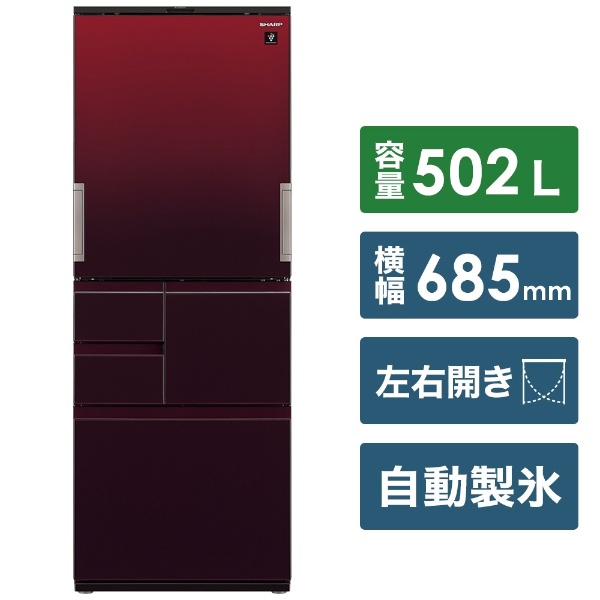 冷蔵庫 グラデーションレッド SJ-AW50H-R [5ドア /左右開きタイプ