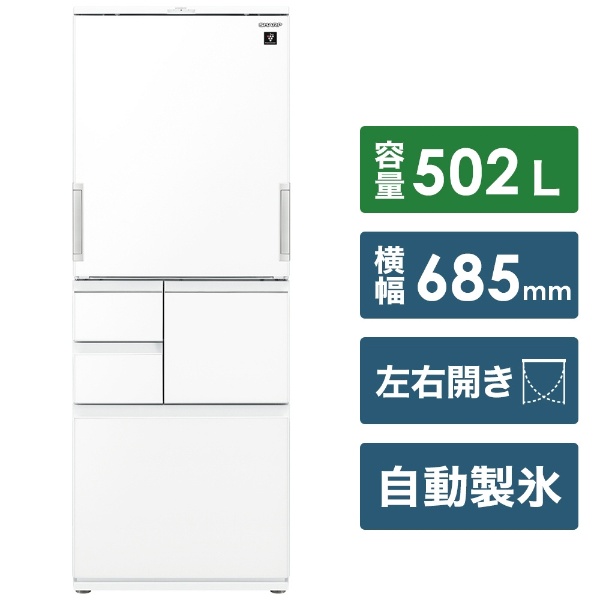 冷蔵庫 ピュアホワイト SJ-AW50H-W [5ドア /左右開きタイプ /502L] [冷凍室 149L]《基本設置料金セット》